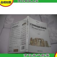 大型网站技术架构:核心原理与案例分析