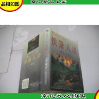 铁箫人语 宗璞 签名