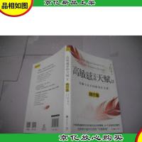 高敏感是种天赋Ⅱ 践行篇