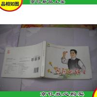 闪闪的红星 (连环画)小学生连环画课外阅读系列·*书