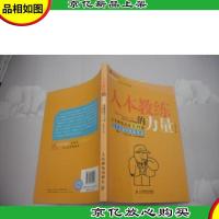 人本教练的力量:企业教练成功案例集