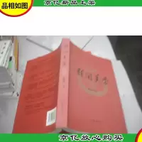 歌词美学 魏德泮 签名