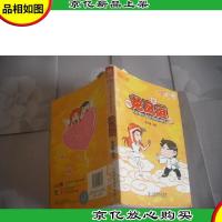 龙凤逗(80后小夫妻爆笑漫画·第4季)