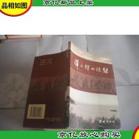 薛永辉回忆录