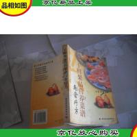 干鲜果品营养菜谱与食疗方