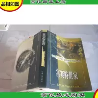 富赛特世家(上下)