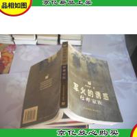 军火的诱惑:杜邦家族