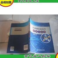 企业级信息安全建设与运维