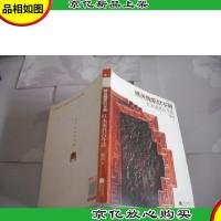 姚黄魏紫俱零凋:红木家具古今谈