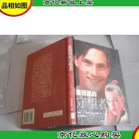 麦田里的守望者(精装.)