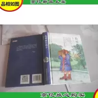 我要做好孩子(精装本)
