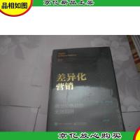 差异化营销:跳出价格战的无效陷阱