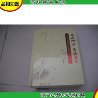 高山仰止医海渡舟:林洪生教授学术思想经验传