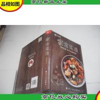 家常菜谱:家的味道 就是幸福的味道