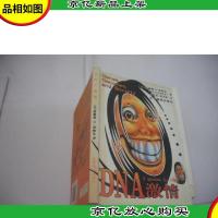 DNA激情:基因基因组和社会