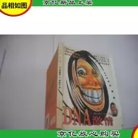 DNA激情:基因基因组和社会