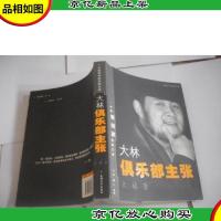 大林俱乐部主张 大林 签名