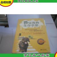 都市狗狗生存手册