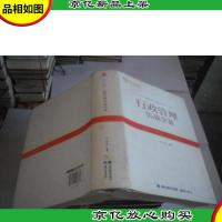 行政管理实战全案