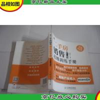 二手房销售超级训练手册:实战强化版