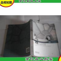 从心之矩 :水立方设计的故事