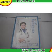 汪芳说 血管清爽活百岁