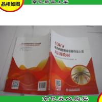 10kV电力电缆附件安装作业人员培训教材