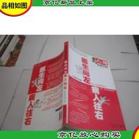 医生向左病人往右