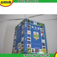 背包客:自助游圣经