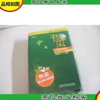 书虫.牛津英汉双语读物(本盒共10册 附英文MP3光盘)