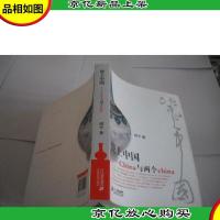 瓷上中国 China与两个china