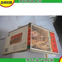 三字经 少儿版·注音·配图(精装)