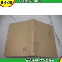 大路无限:我的人生与工作历程回忆