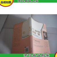 当一切改变时,改变一切:动荡世界的安身之道