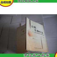 自然生物疗法:益生菌保健与使用指南