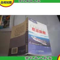 COSCO航运旗舰