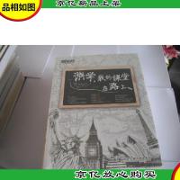 游学,我的课堂在路上--新东方大愚英语学习丛书