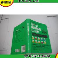 为什么精英都是Excel控