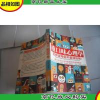 重口味心理学——怎样证明你不是神经病?