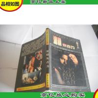 浓情朱古力:世界电影大*名片小说