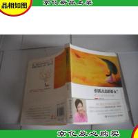 重遇未知的自己:爱上生命中的不完美