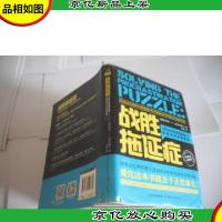 战胜拖延症(中英文对照)