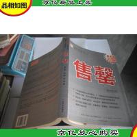 圈子人实战地产系列丛书:售罄