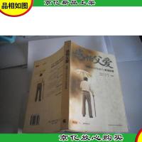 感悟父爱:震撼心灵的101个真情故事