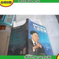 大道相通:中国国航八大制胜方略