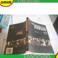 二战陆军*将帅传略:图文版