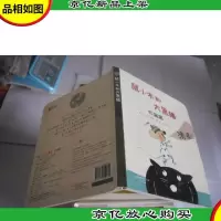 鼠小米和大黑猫:吓猫猫
