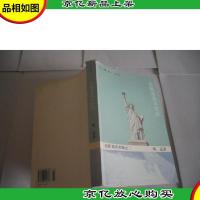 总统是靠不住的:近距离看美国之二