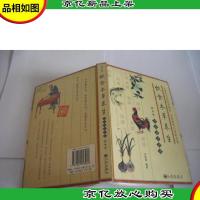 饮食本草养生:副食卷·家庭膳食指南