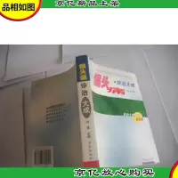 偏头痛诊治大成